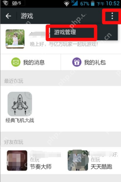微信屏蔽游戏信息提醒怎么操作？屏蔽游戏信息提醒操作方法介绍