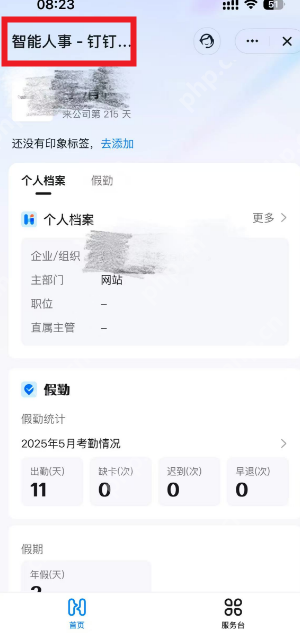 钉钉入职周年提醒在哪查询 钉钉入职周年提醒怎么关