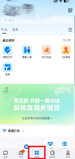 钉钉入职周年提醒在哪查询 钉钉入职周年提醒怎么关