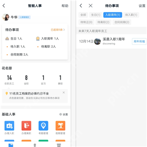 钉钉入职周年提醒在哪查询 钉钉入职周年提醒怎么关