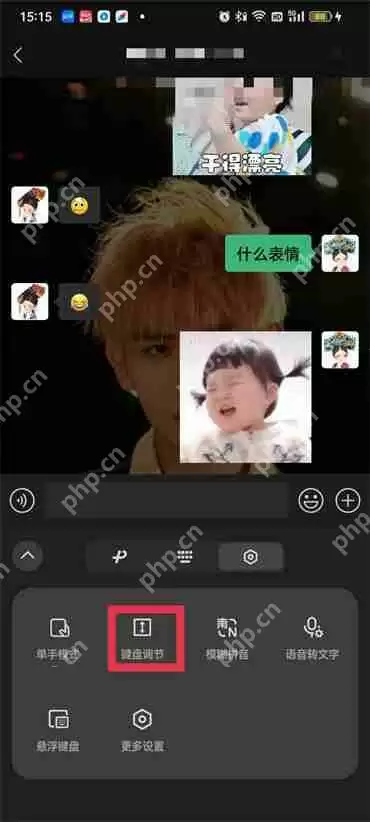 微信键盘调节是怎么调节的