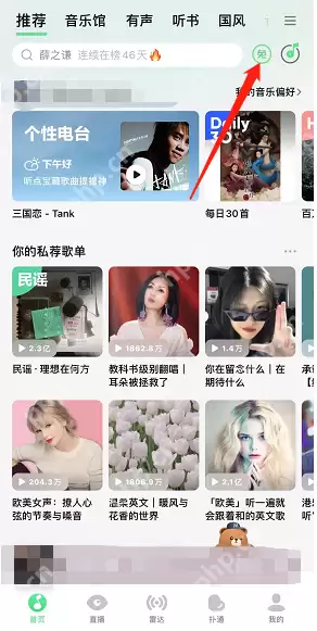 QQ音乐免费畅通模式怎么开启