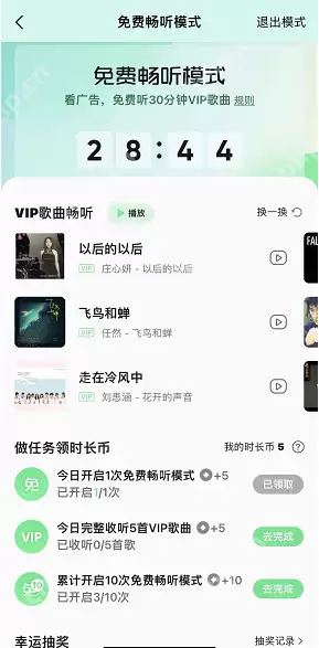 QQ音乐免费畅通模式怎么开启