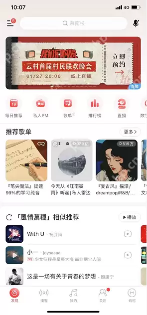 网易云音乐我们的村晚怎么预约