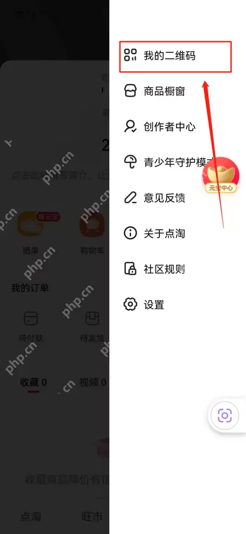 点淘二维码在哪里看