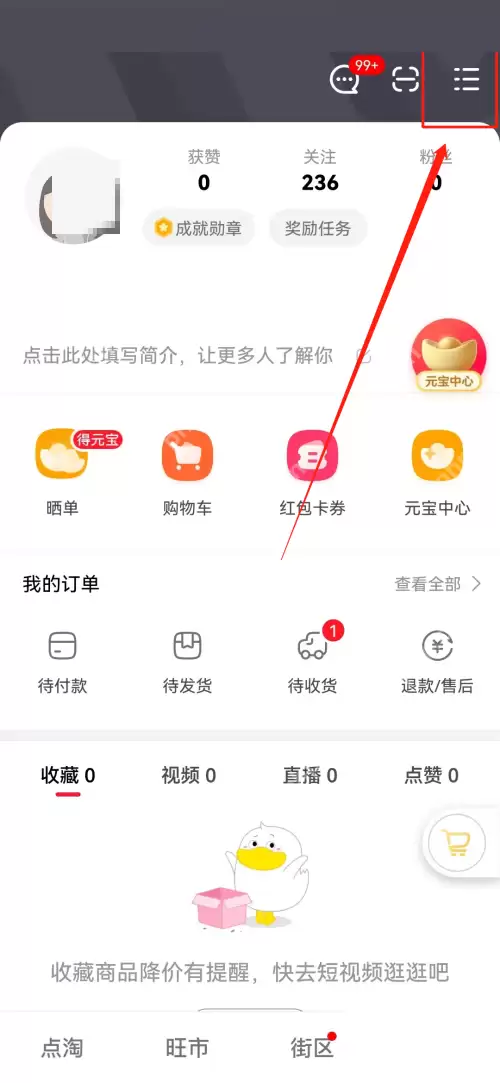 点淘二维码在哪里看