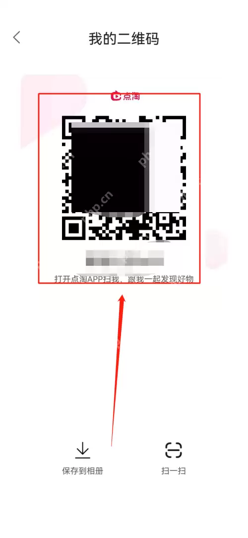 点淘二维码在哪里看