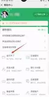 话呗收款限制怎么解除