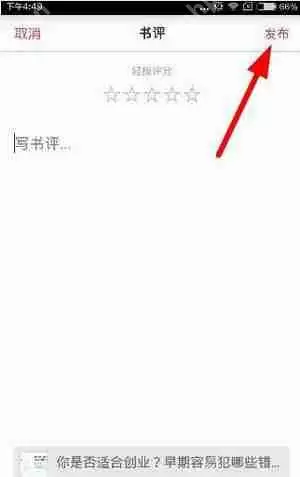 京东阅读里怎么发帖？发帖功能使用方法介绍