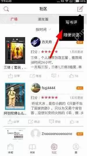 京东阅读里怎么发帖？发帖功能使用方法介绍