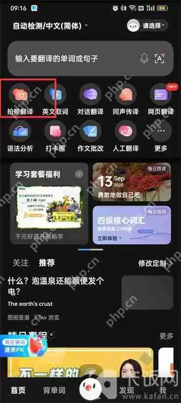 百度翻译如何翻译图片中的文字