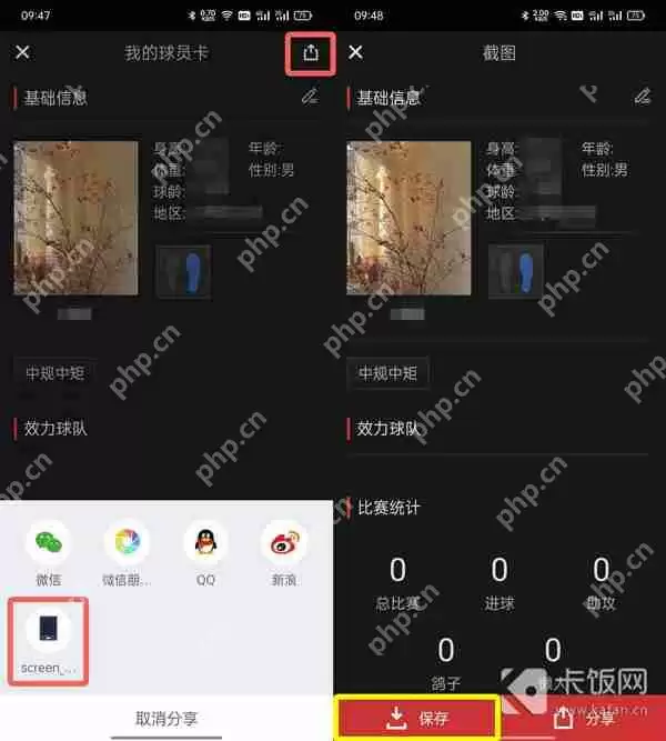 抖音球员卡怎么弄