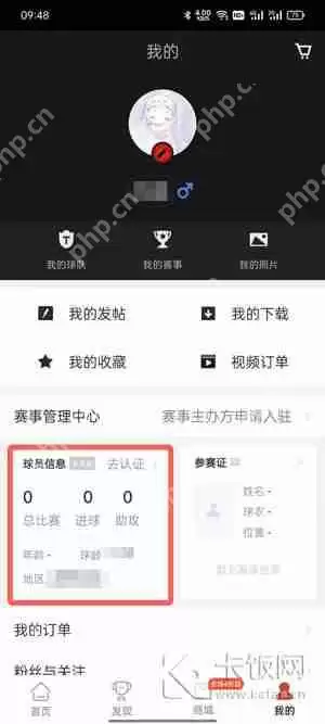 抖音球员卡怎么弄