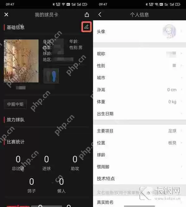 抖音球员卡怎么弄