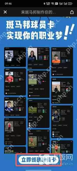 抖音球员卡怎么弄