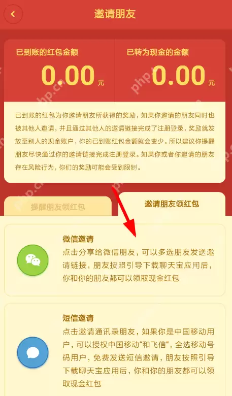 聊天宝APP怎么邀请好友？聊天宝邀请好友的方法说明