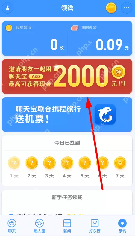 聊天宝APP怎么邀请好友？聊天宝邀请好友的方法说明