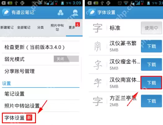 有道云笔记APP怎么调整字体？调整字体的操作步骤分享