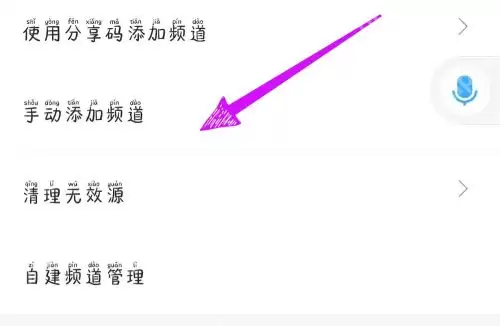 电视家怎么添加频道?电视家添加频道方法