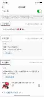 微店app怎样设置自动回复