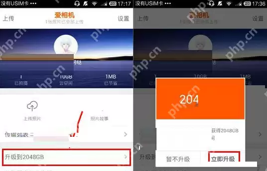 爱相机APP如何升级云空间？升级云空间的方法说明
