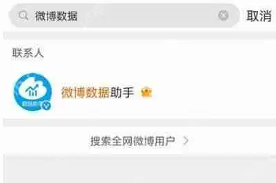 《微博》文章阅读量查看教程