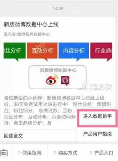 《微博》文章阅读量查看教程