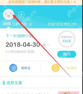 小豆苗APP如何更改医院？更改医院的流程说明