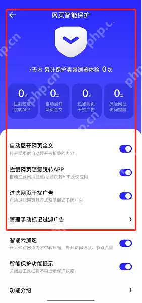 夸克浏览器网页智能保护怎么关闭?夸克浏览器网页智能保护关闭方法