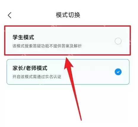 作业帮怎么开启学生模式 作业帮开启学生模式方法