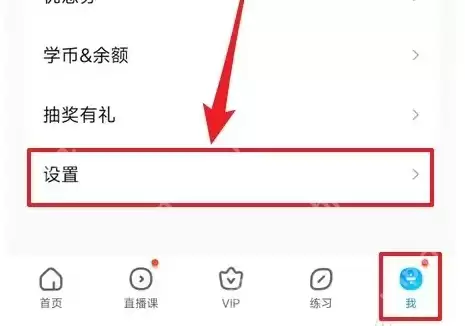 作业帮怎么开启学生模式 作业帮开启学生模式方法