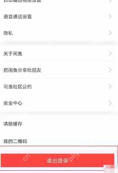 闲鱼注销账号功能在哪里