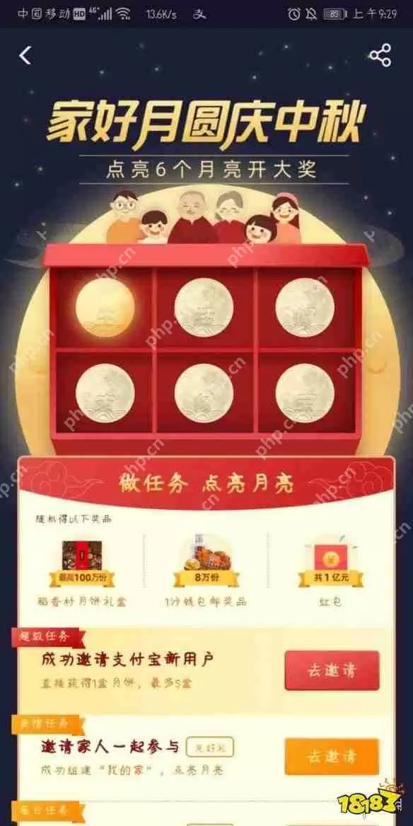 支付宝中秋扫月亮活动怎么玩？支付宝中秋活动详情介绍