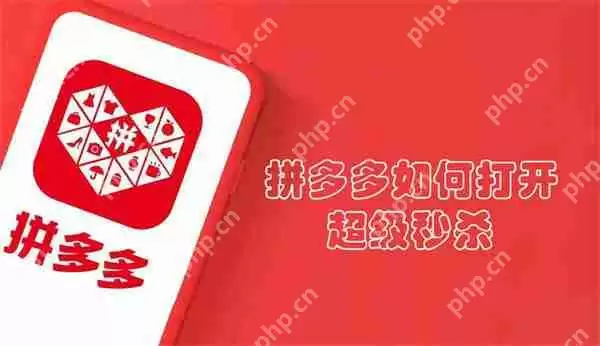 拼多多如何打开超级秒杀
