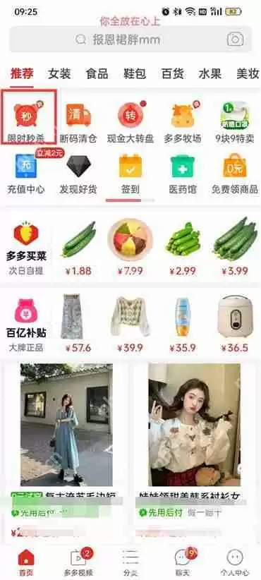 拼多多如何打开超级秒杀