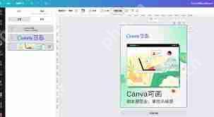 Canva可画如何去除水印