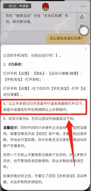 淘宝里天天红包赛同步失败怎么解决？天天红包赛同步失败解决方法说明