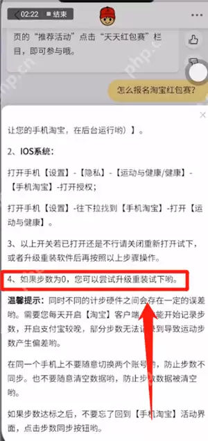 淘宝里天天红包赛同步失败怎么解决？天天红包赛同步失败解决方法说明