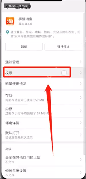 淘宝里天天红包赛同步失败怎么解决？天天红包赛同步失败解决方法说明