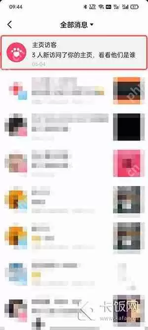 抖音主页访客怎么看