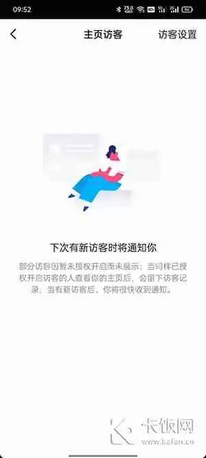 抖音主页访客怎么看