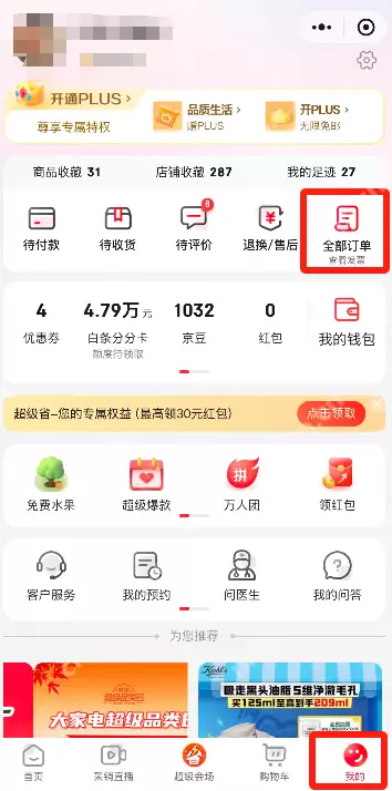 微信怎么查看商品全部订单 微信查看商品全部订单操作步骤