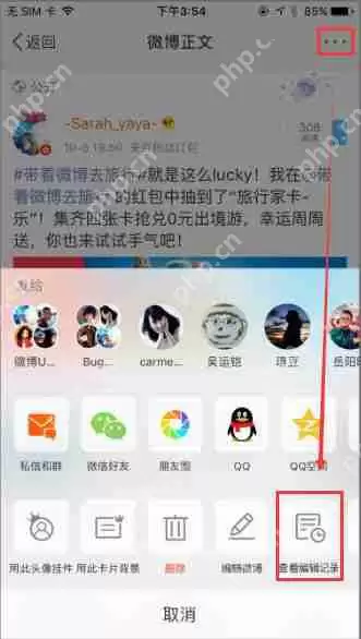 在微博里如何查看编辑记录？查看编辑记录方法介绍
