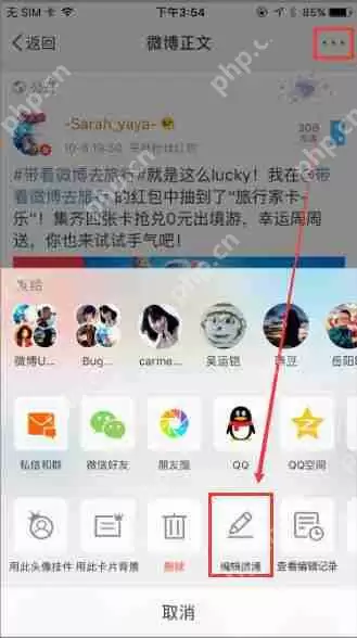 在微博里如何查看编辑记录？查看编辑记录方法介绍