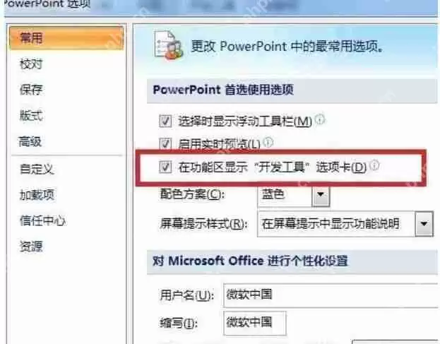 PowerPoint怎么调出控件工具箱 调出控件工具箱操作步骤分享