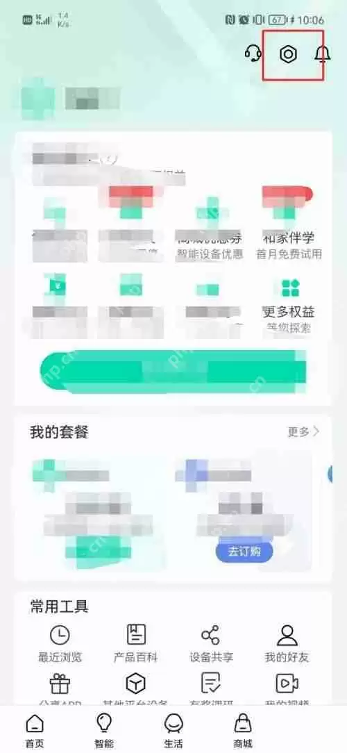 和家亲关爱版怎么设置