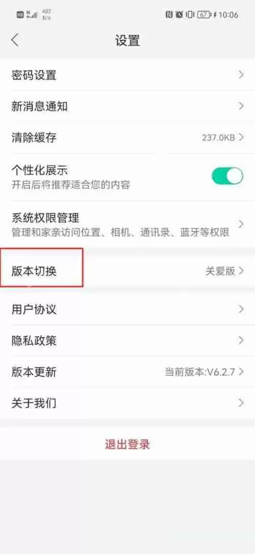 和家亲关爱版怎么设置