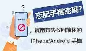 安卓手机锁屏密码忘了如何解开