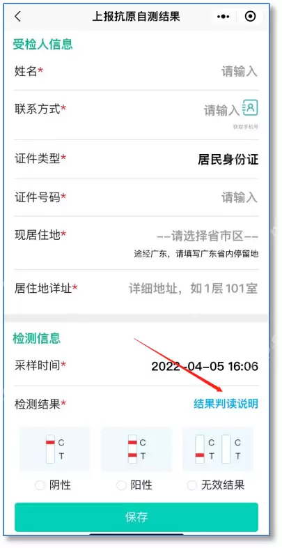 广东粤抗原抗原自测结果怎么上报