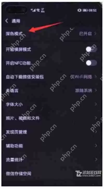 《微信》主题背景设置教程